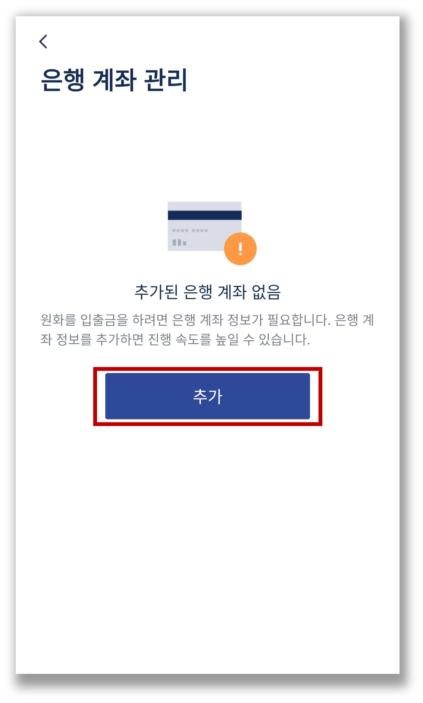 How_to_add_a_bank_account________-3-KR.png
