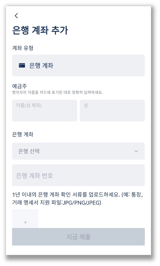 How_to_add_a_bank_account________-4-KR.png