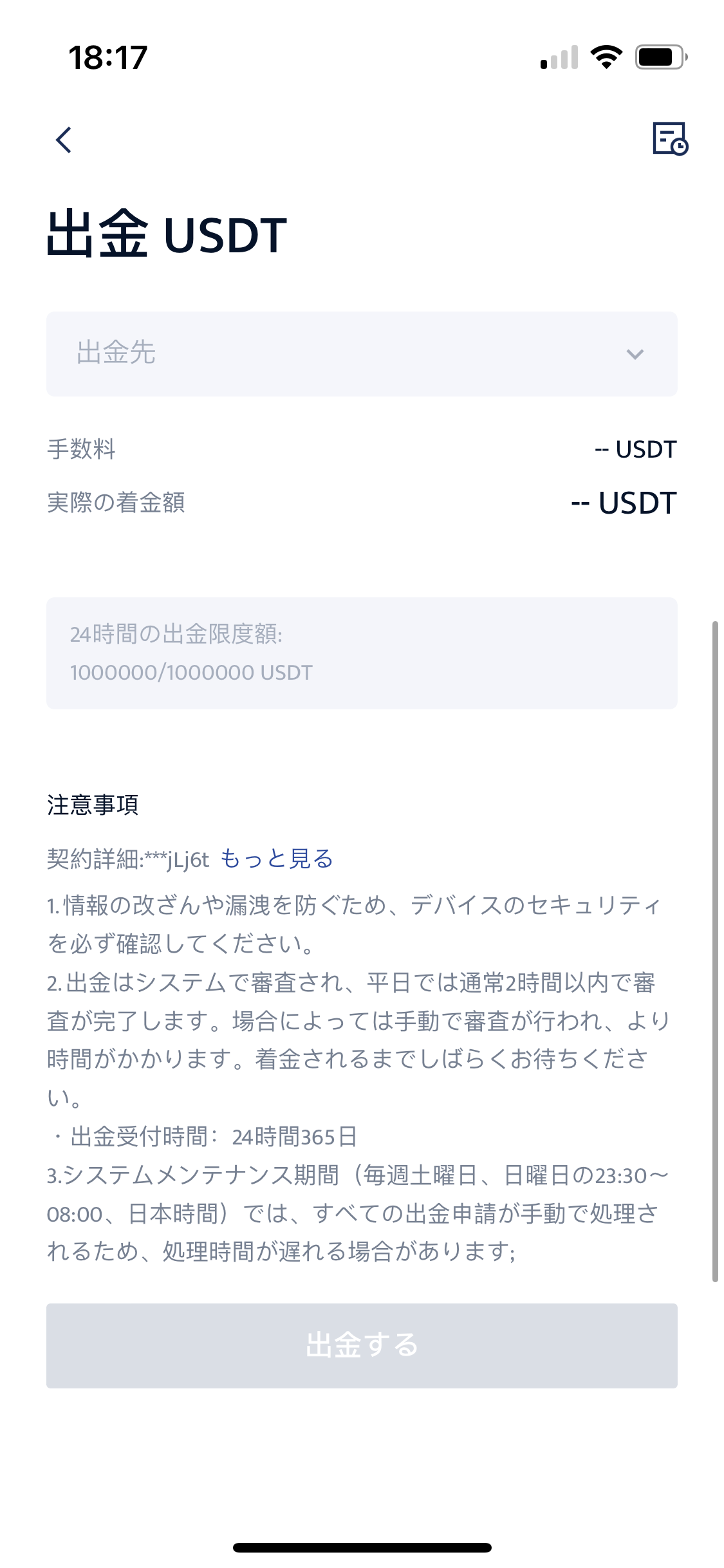暗号通貨の出金方法