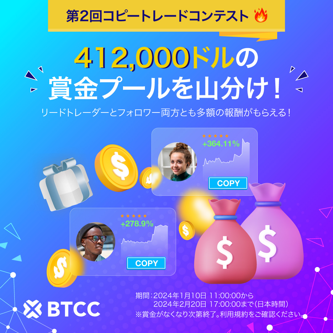 202401_BTCC_Copy_Trading_Contest_Round_2_prize_pool_JP_IG.jpg