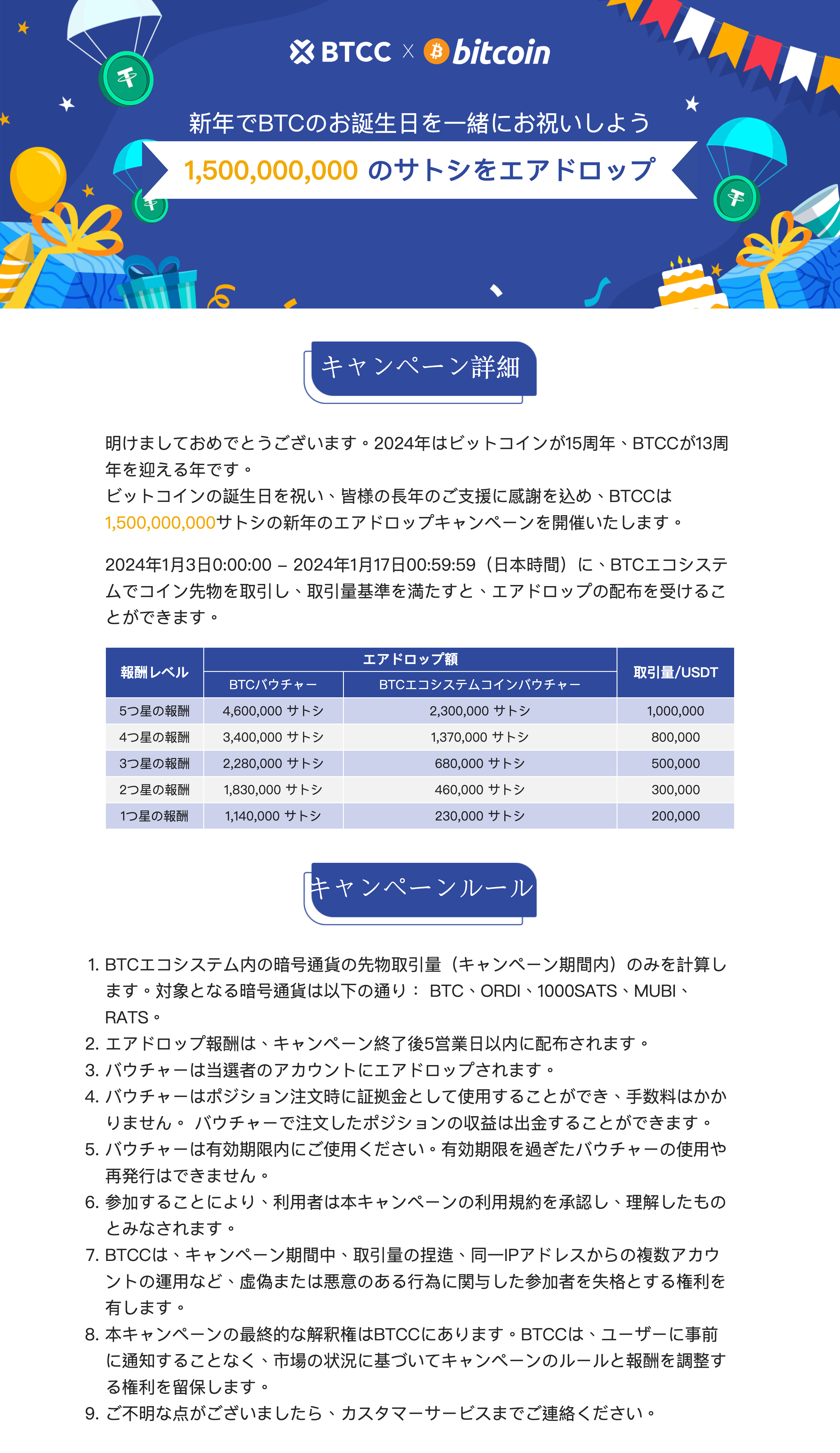 screencapture-btcc-market-promotion-bonus2-bitcoin-ja-JP-2024-01-11-21_06_04.png