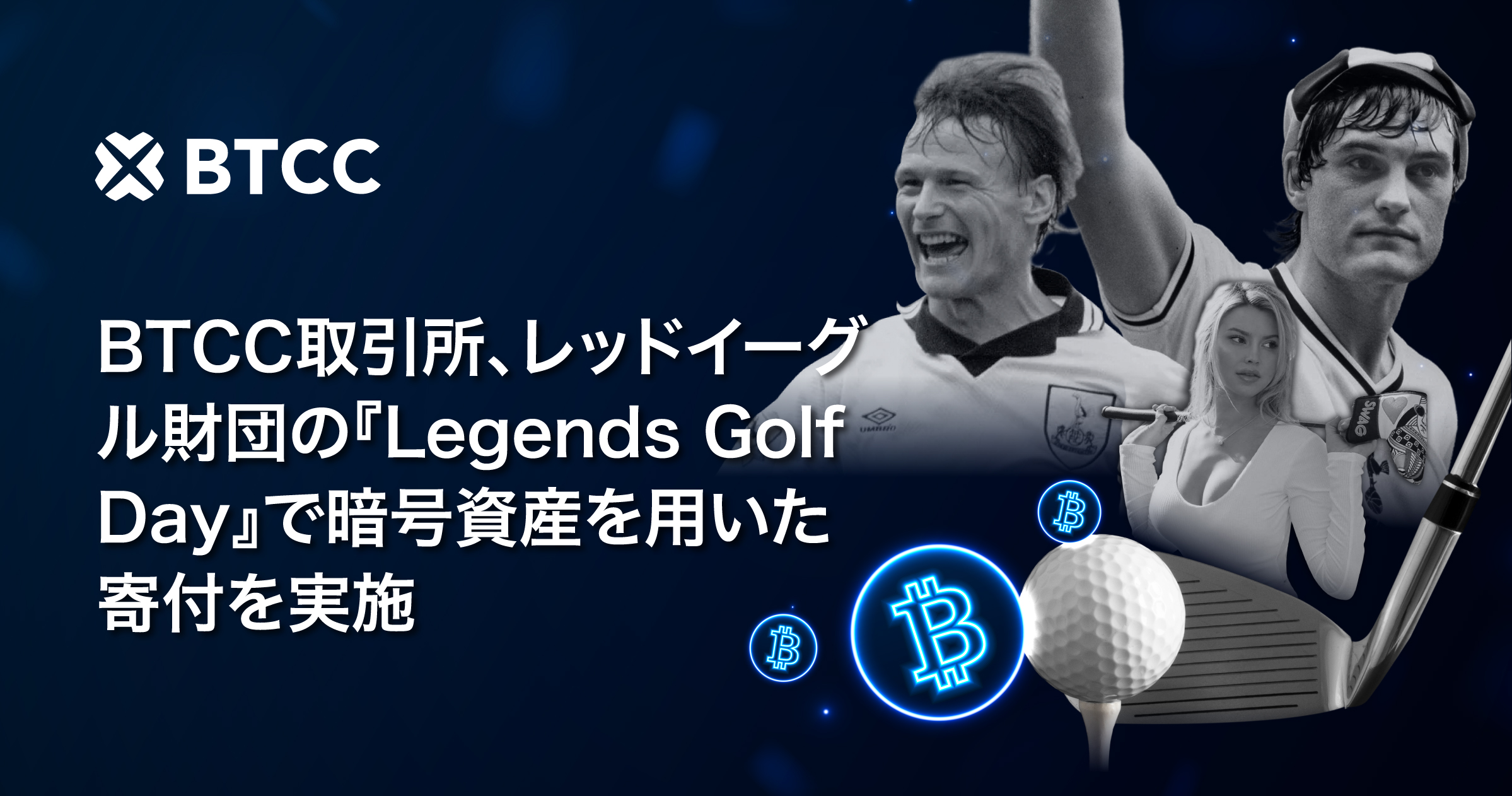 202504_BTCC_Red Eagle Foundation's Legends Golf Day_PR_JP.jpg