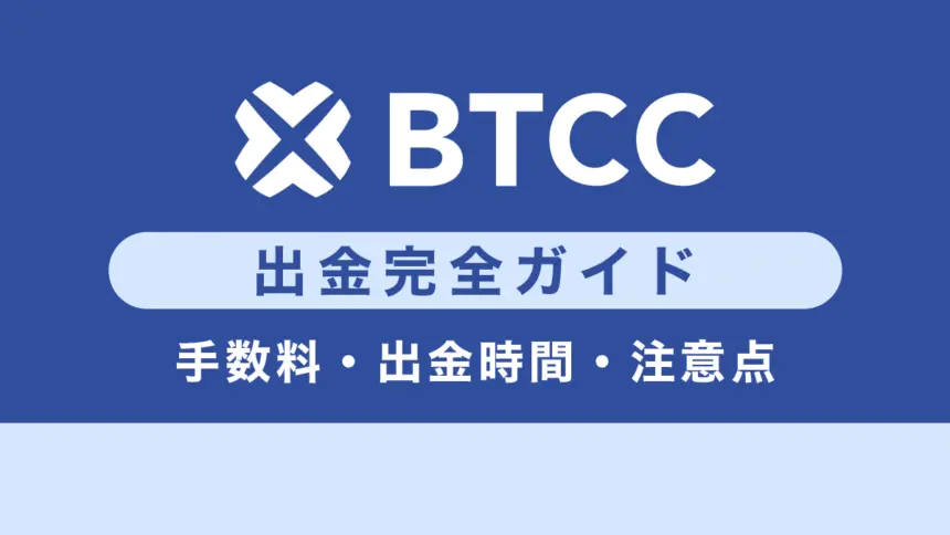btcc_syukkin_01-860x484.webp
