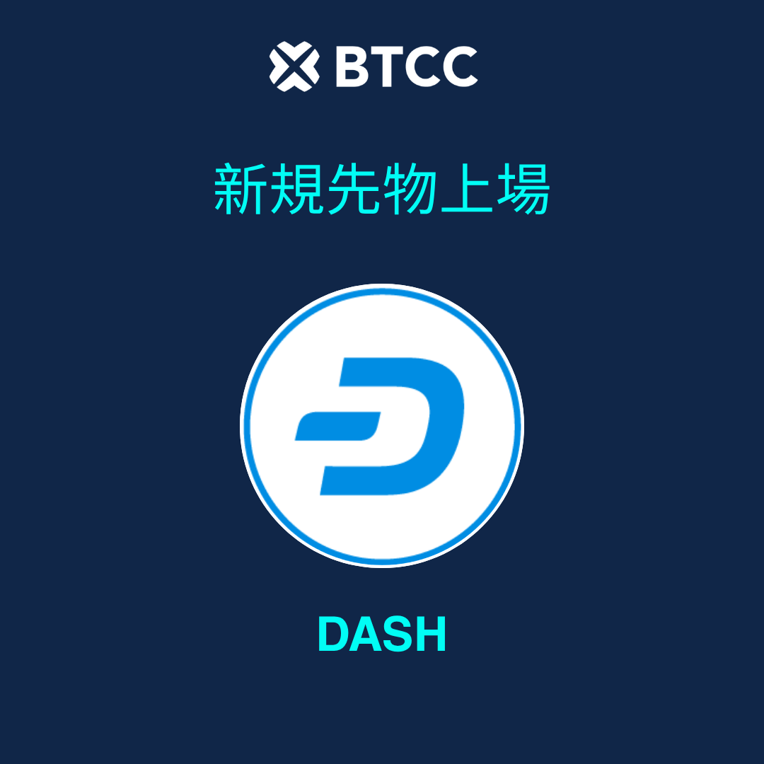 先物新規上場】$DASH が #BTCC に上場🚀