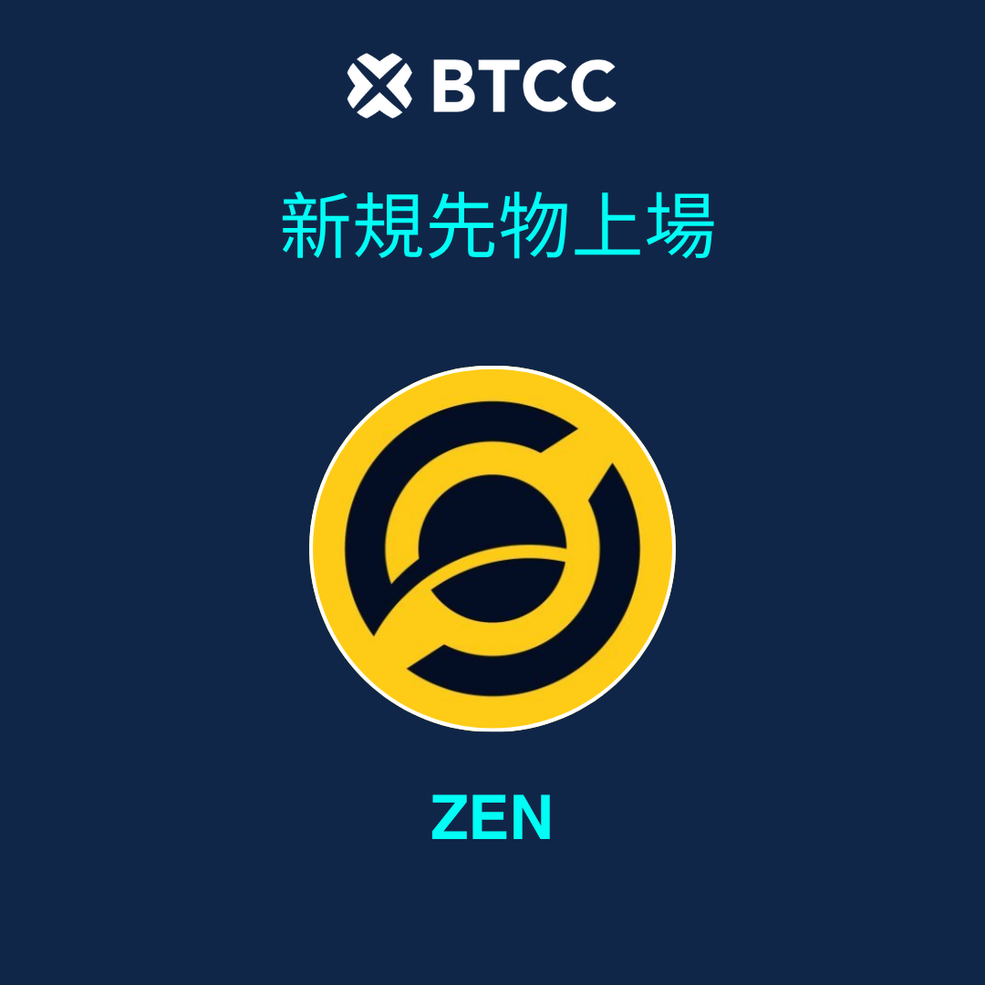 先物新規上場】$ZEN が #BTCC に上場🚀