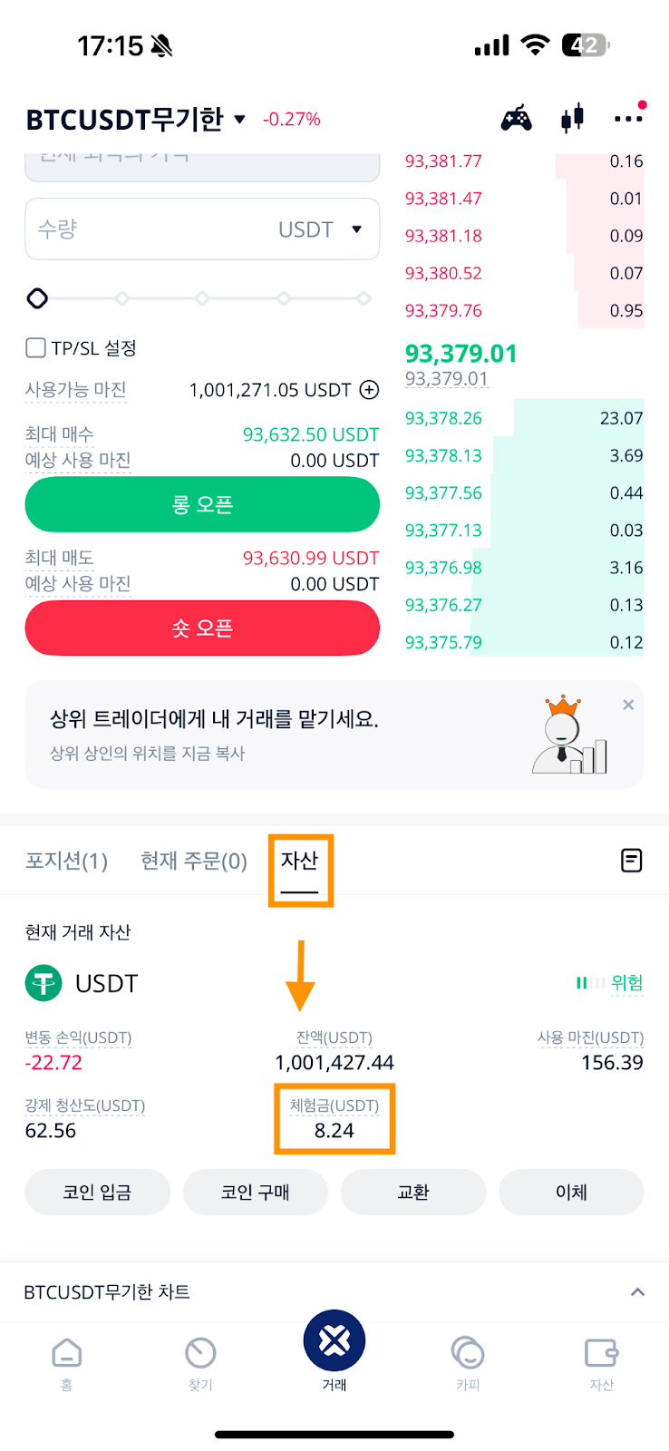신규 선물 계약 체험금 사용 안내
